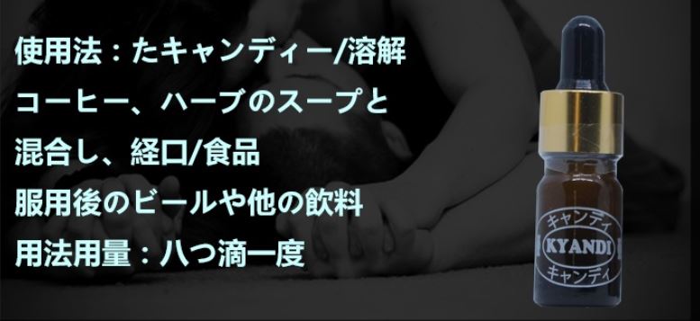 Japan Kyandi Girl Woman Aphrodisiac 最强催情水 助兴催情品牌 日本进口 女优首选